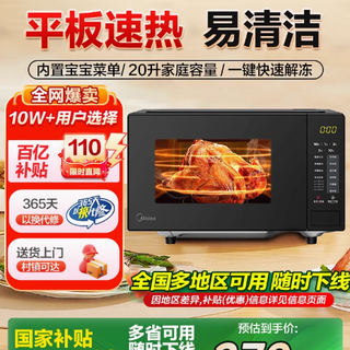 美的微蒸烤旗舰店微波炉:智能变频速热,开启便捷烹饪新体验