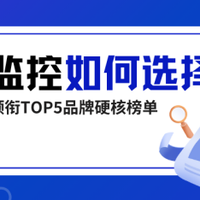 户外监控选购必看！格行视精灵领跑，五大品牌硬核横评+省钱攻略
