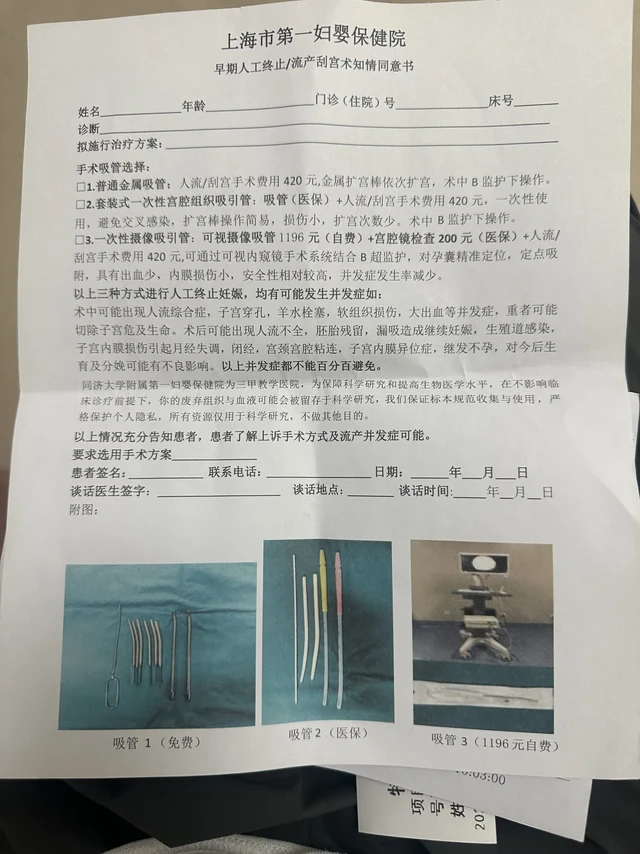 上海一妇婴臻爱门诊记录