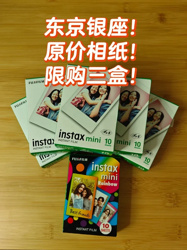 在东京买到了原价相纸！