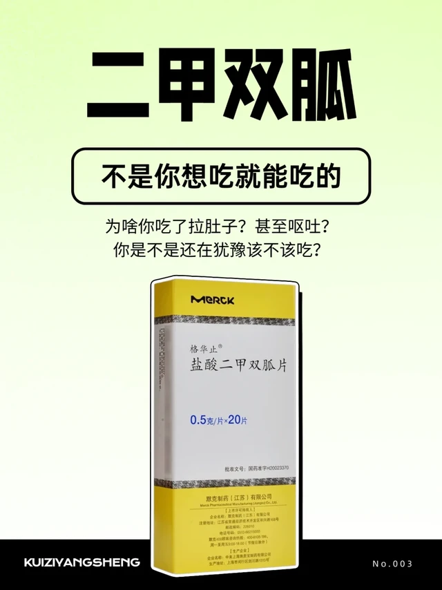 吃二甲双胍两年，总结出来的最全攻略