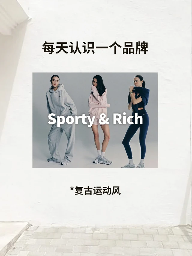 Sporty & Rich｜运动老钱风🎾
