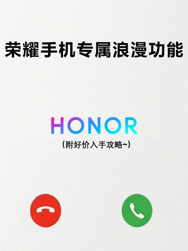 荣耀手机🈶哪些功能是你用了很久才知道的