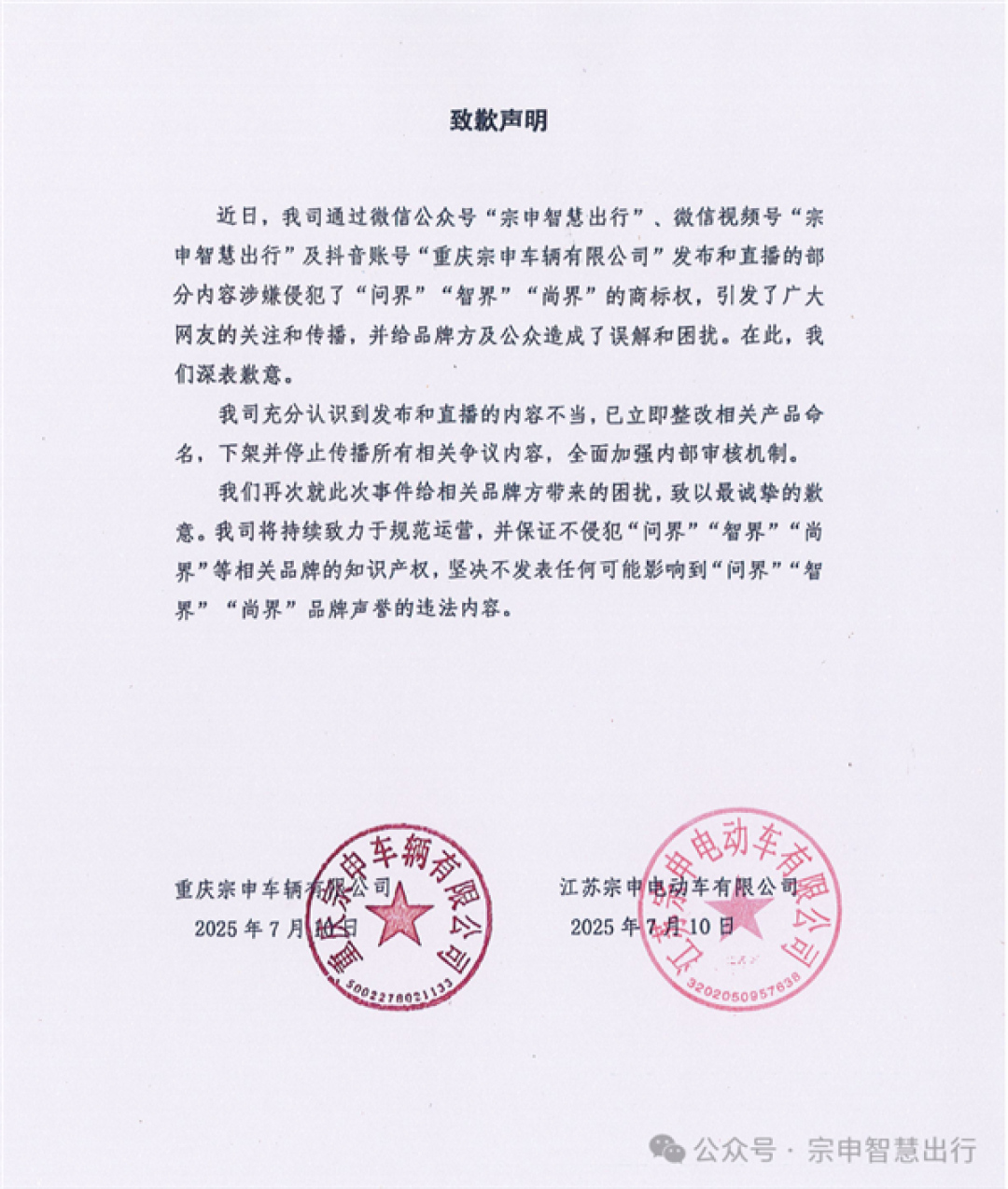 宗申为三蹦子事件道歉 韩路:这明显故意蹭热度的玩法
