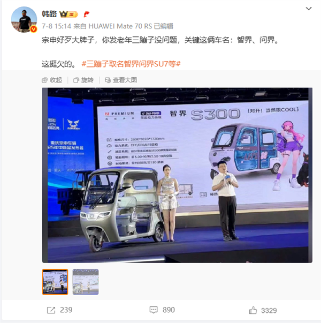 宗申为三蹦子事件道歉 韩路:这明显故意蹭热度的玩法