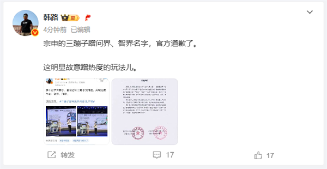 宗申为三蹦子事件道歉 韩路:这明显故意蹭热度的玩法