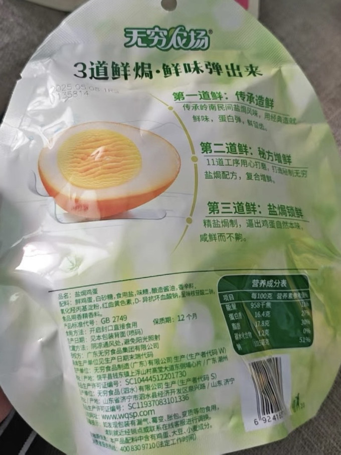 无穷其他休闲零食