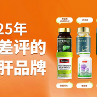 护肝片哪个品牌最好最安全？2025护肝片口碑排行，肝益莱第一