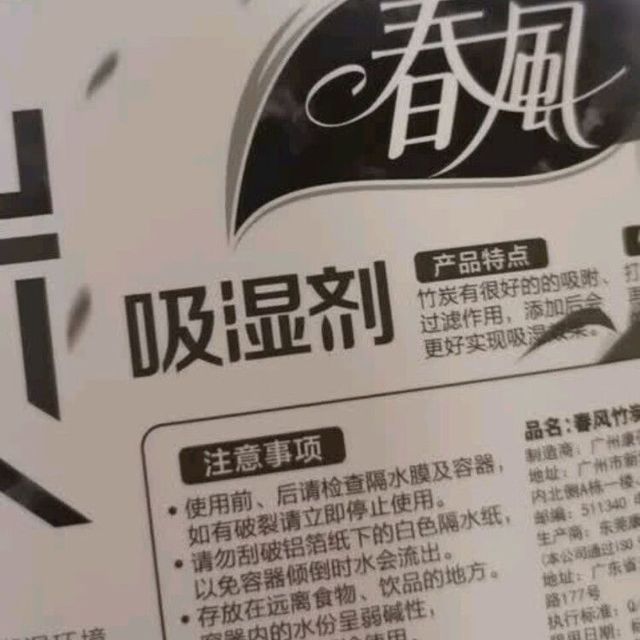 春风吸湿剂实测：高效除湿