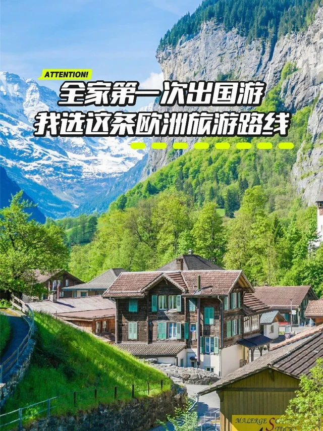 全家第一次出国游 | 我选这条欧洲旅游路线