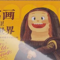 《名画里看世界》