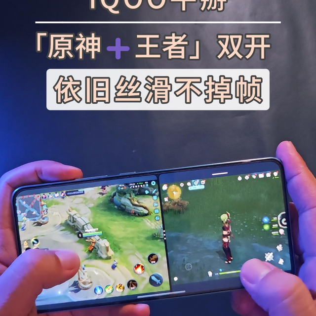 原神+王者双开，依旧丝滑不掉帧！iQOO牛掰！