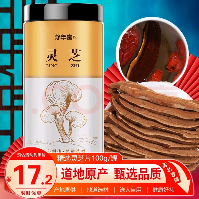 买了京东自营灵芝10元左右一斤