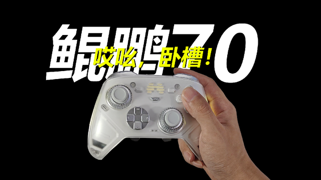 战力天花板的手柄！扳机绝了！北通鲲鹏70，只能说：哎吆，卧槽！