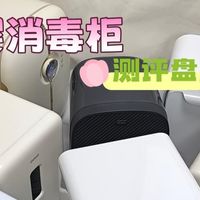 母婴消毒柜哪个牌子好？十大公认好用不贵的品牌测评盘点
