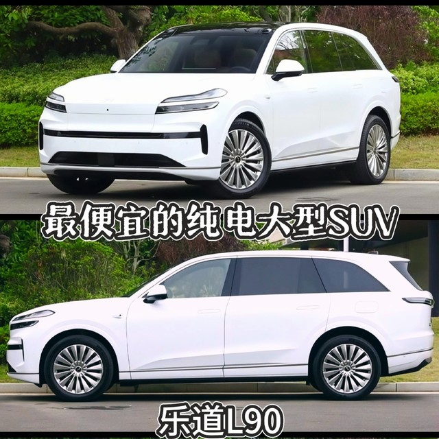 新车发布乐道L90：30万内大六座纯电SUV配空悬，家庭出行新选择？