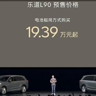 乐道L90预售19.39万起，蔚来打响家庭SUV突围战