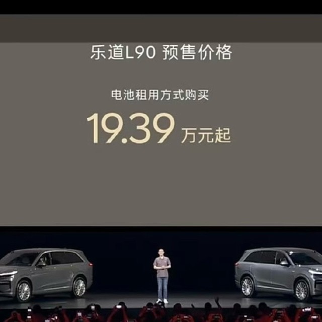 乐道L90预售19.39万起，蔚来打响家庭SUV突围战