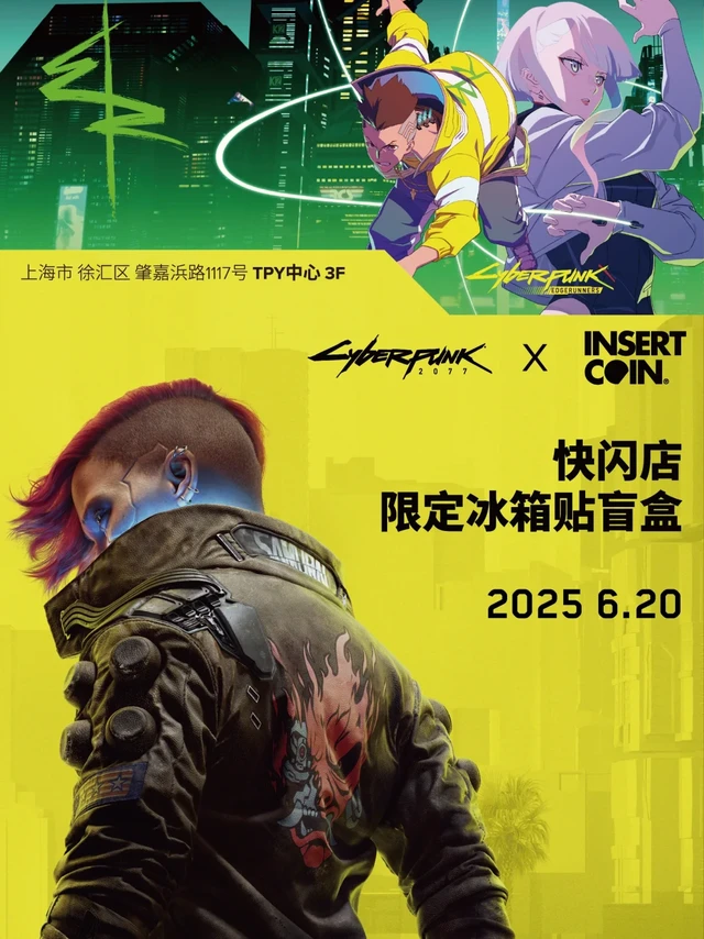 当霓虹深渊的光污染侵入现实，复刻夜之城的暴烈美学，连冰箱也要武装到插槽！INSERT COIN与你一起开启赛博朋克冰箱贴盲盒收集，我想你该出发了～
发布日期：6月20日上午10:00
购买渠道：赛博朋