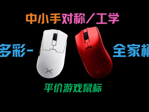 89元起！中小手必看-多彩M800mini/M900mini！类毒蝰类蝰蛇！CS2、无畏契约、三角洲、Apex鼠标推荐！