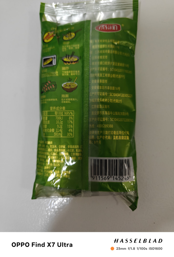雨润火腿肠