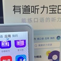 数码产品 篇零：AI听说私教！听力宝E6Pro新课标专练听说一体