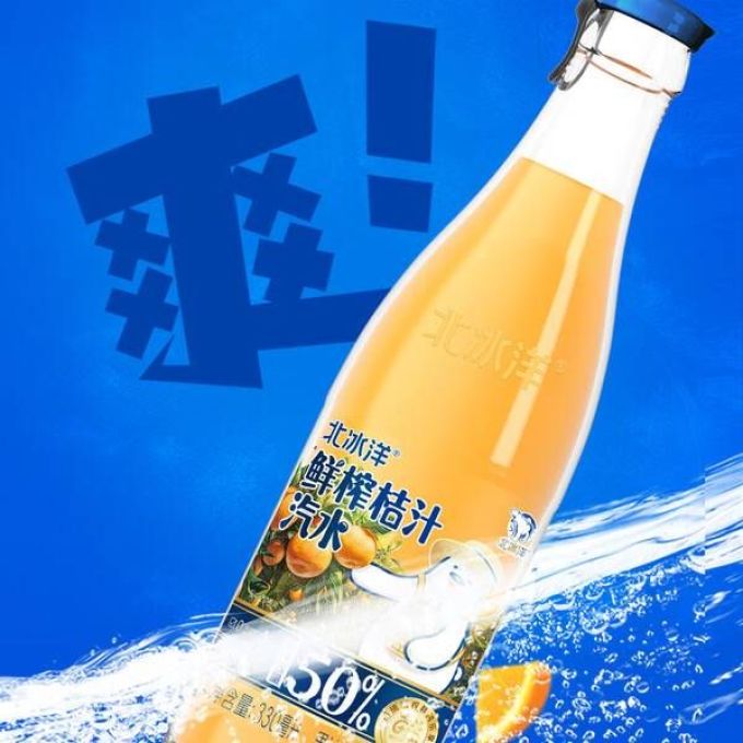 北冰洋饮料
