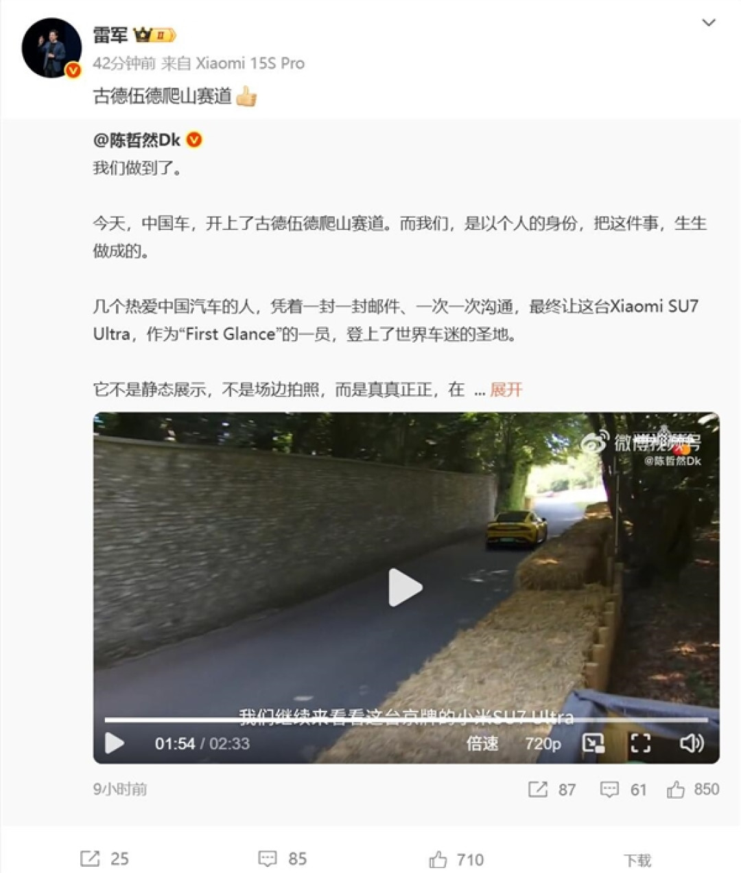 雷军点赞!挂着京牌的小米SU7 Ultra登上古德伍德赛道