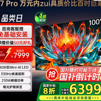 康佳 G7 Pro 100英寸液晶电视机：开启极致视听盛宴