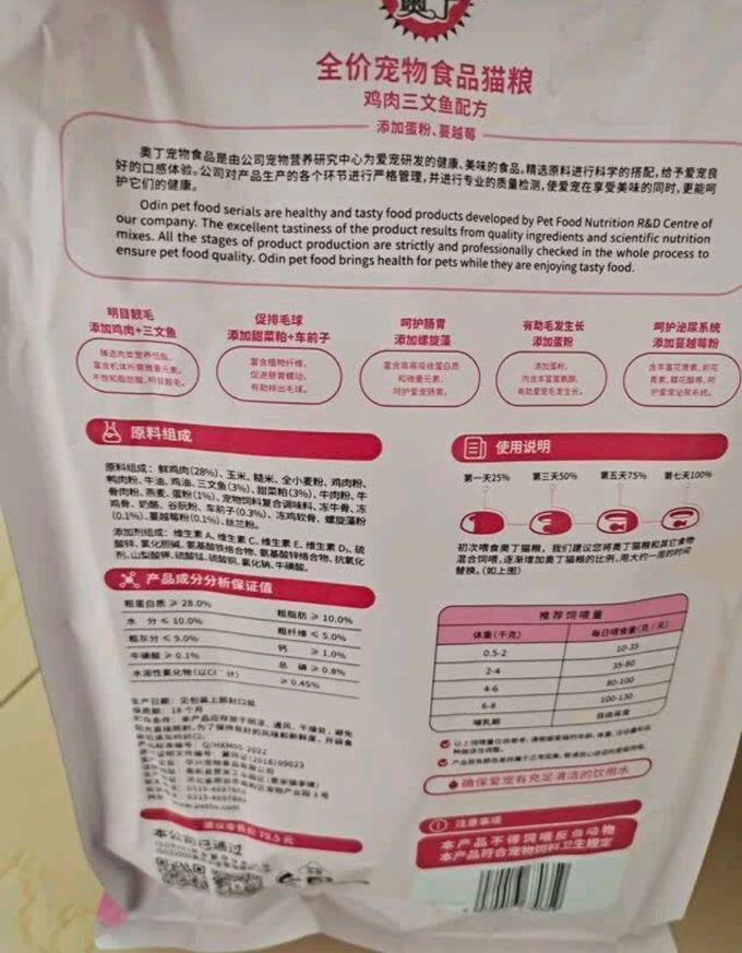 奥丁猫咪干粮