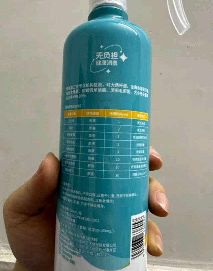 星帮尼消毒剂