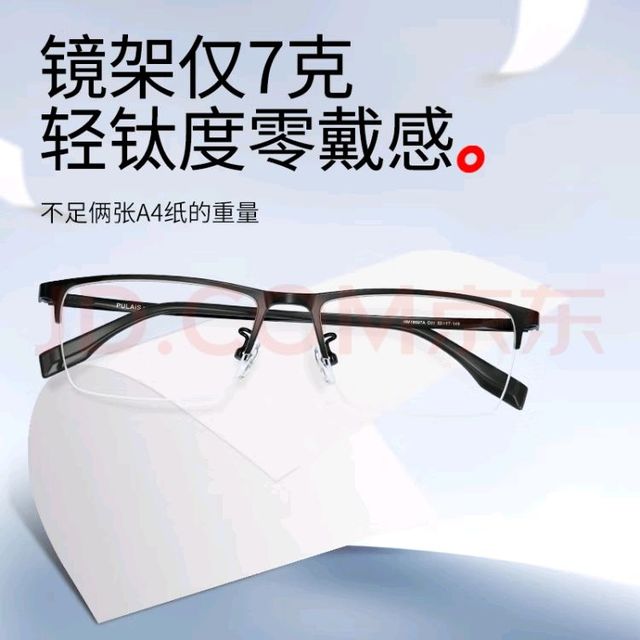 普莱斯纯钛商务半框镜舒适体验