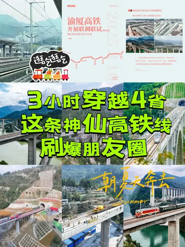 🌄3小时穿越4省！这条神仙高铁线刷爆朋友圈