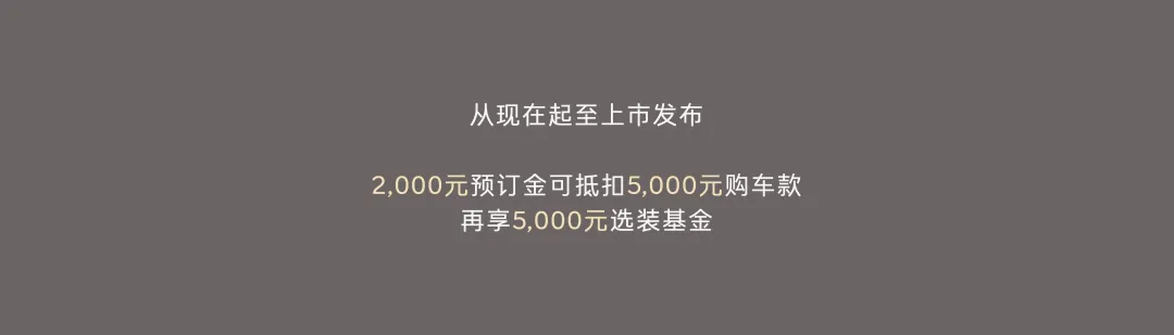 乐道全新纯电大型SUV——乐道L90开启预售,电池租用19.39万起