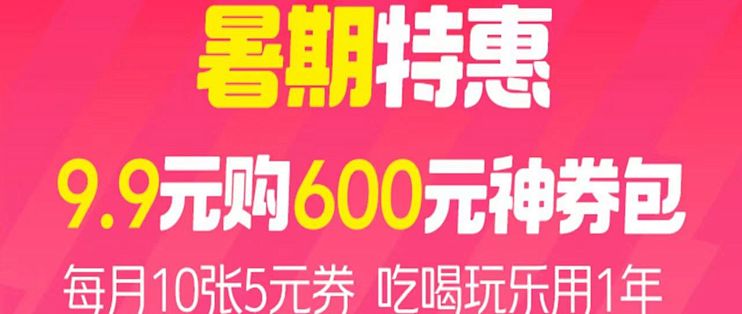 限时活动!美团9.9元得600元神券包,内为5元无门槛120张!!_支付_什么值得买