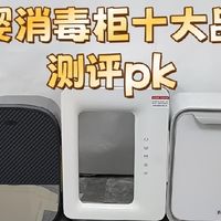 母婴消毒柜什么品牌好？十大高口碑畅销品牌测评盘点