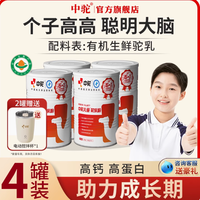 中驼旗舰店儿童驼乳粉:珍稀驼乳,有机滋养