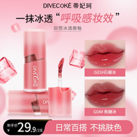DIVECOKE 蒂妃珂冰透唇釉，开启梦幻唇色之旅