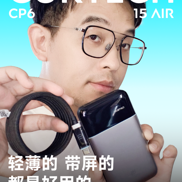 酷态科｜轻薄的15号 带屏的6号 都是好用的