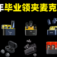 领夹麦克风哪个品牌音质最好？十大音质最好的领夹麦推荐！