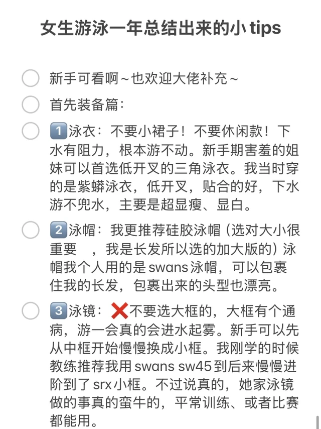 游泳一年总结出来的小tips
