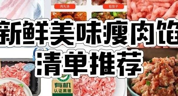 9款黑猪肉馅深度测评，你家饺子馅真的健康又划算吗？