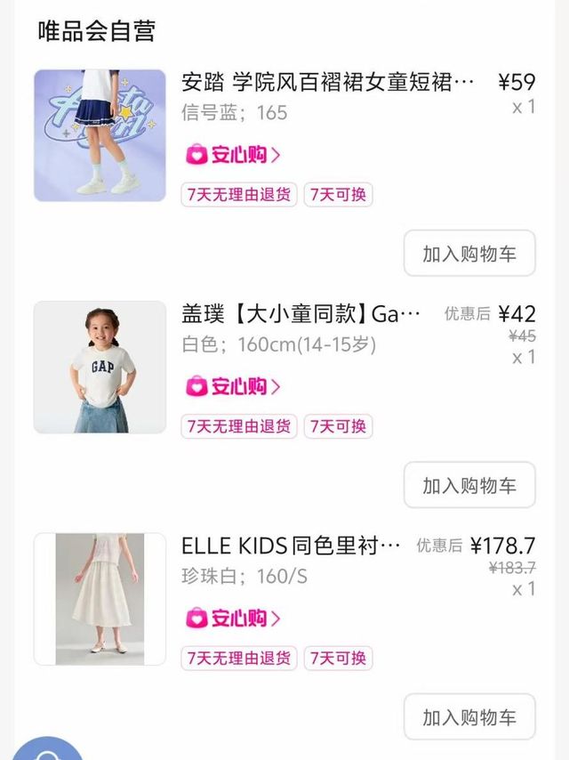 在唯品会拿下2.1折的大牌童装，说说真实感受