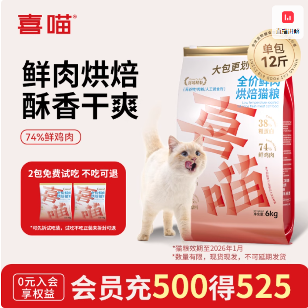 喜喵猫粮蛋白低温烘焙粮幼猫鲜肉猫粮成猫全价无谷猫咪营养专用
