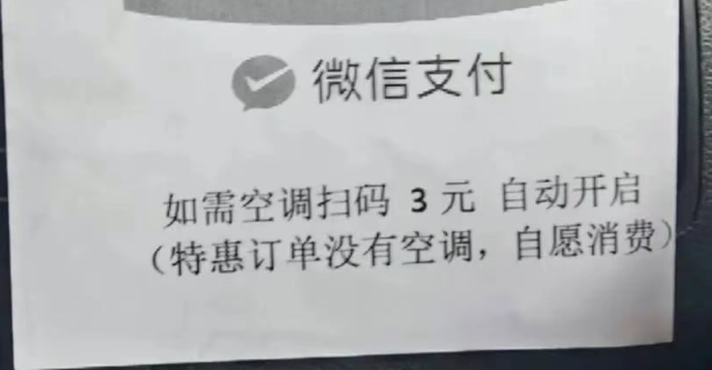 “如需空调扫码3元”，网约车开空调要加钱，司机诉苦：开不起