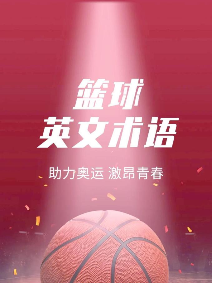 斯伯丁篮球