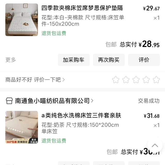 每天认识一家1688（83） 床笠