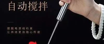 手动打蛋器真比电动的难用？我的厨房实感…