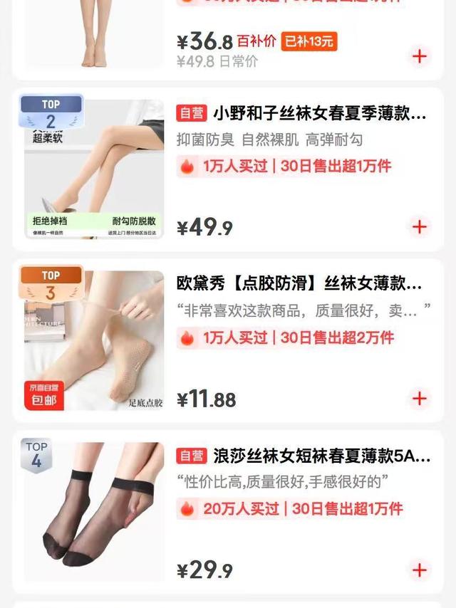 2025年丝袜推荐！丝袜销量排行榜top5！丝袜哪个牌子好？十大值得买的丝袜！