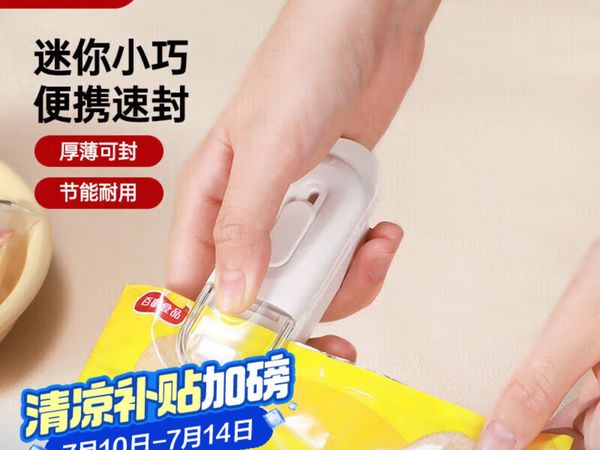 美厨迷你封口机，轻松锁住新鲜与美味！